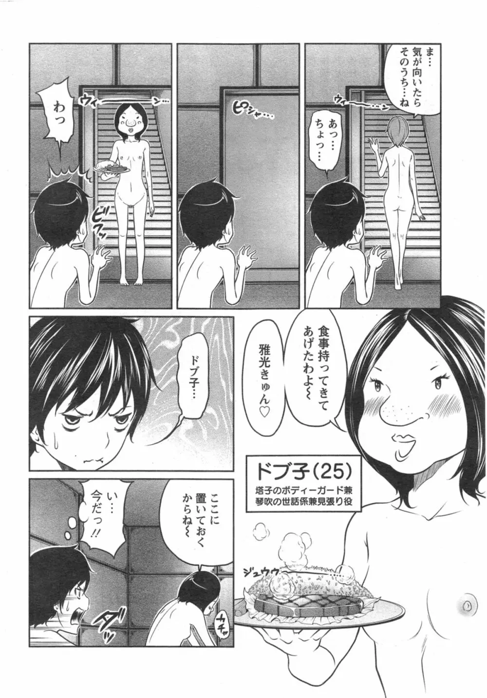 １億のおんなのこ 第1-5章 Page.78