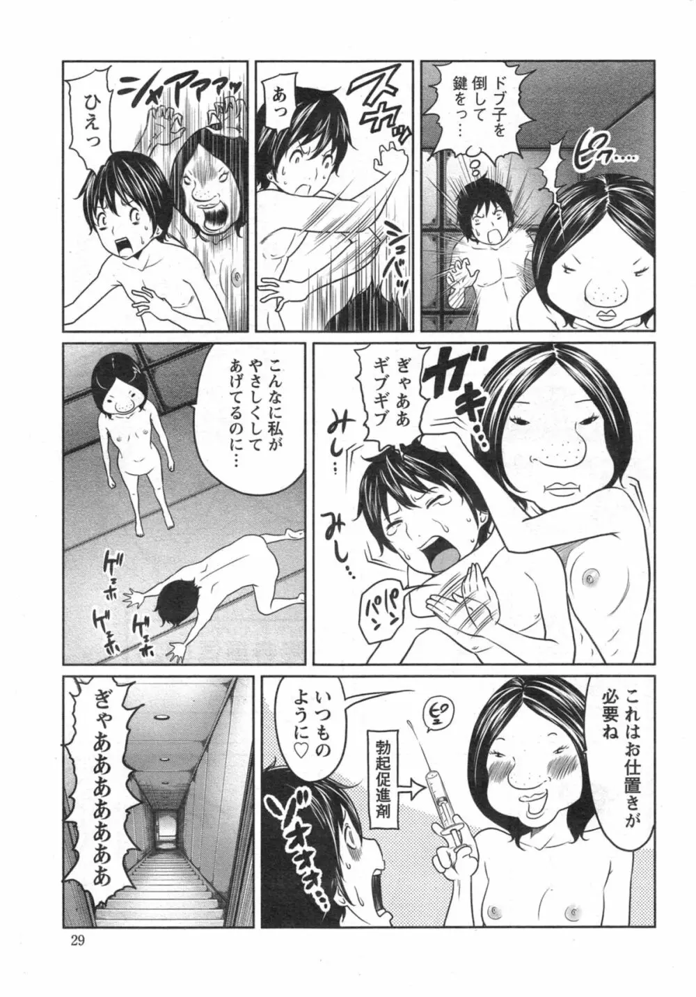 １億のおんなのこ 第1-5章 Page.79