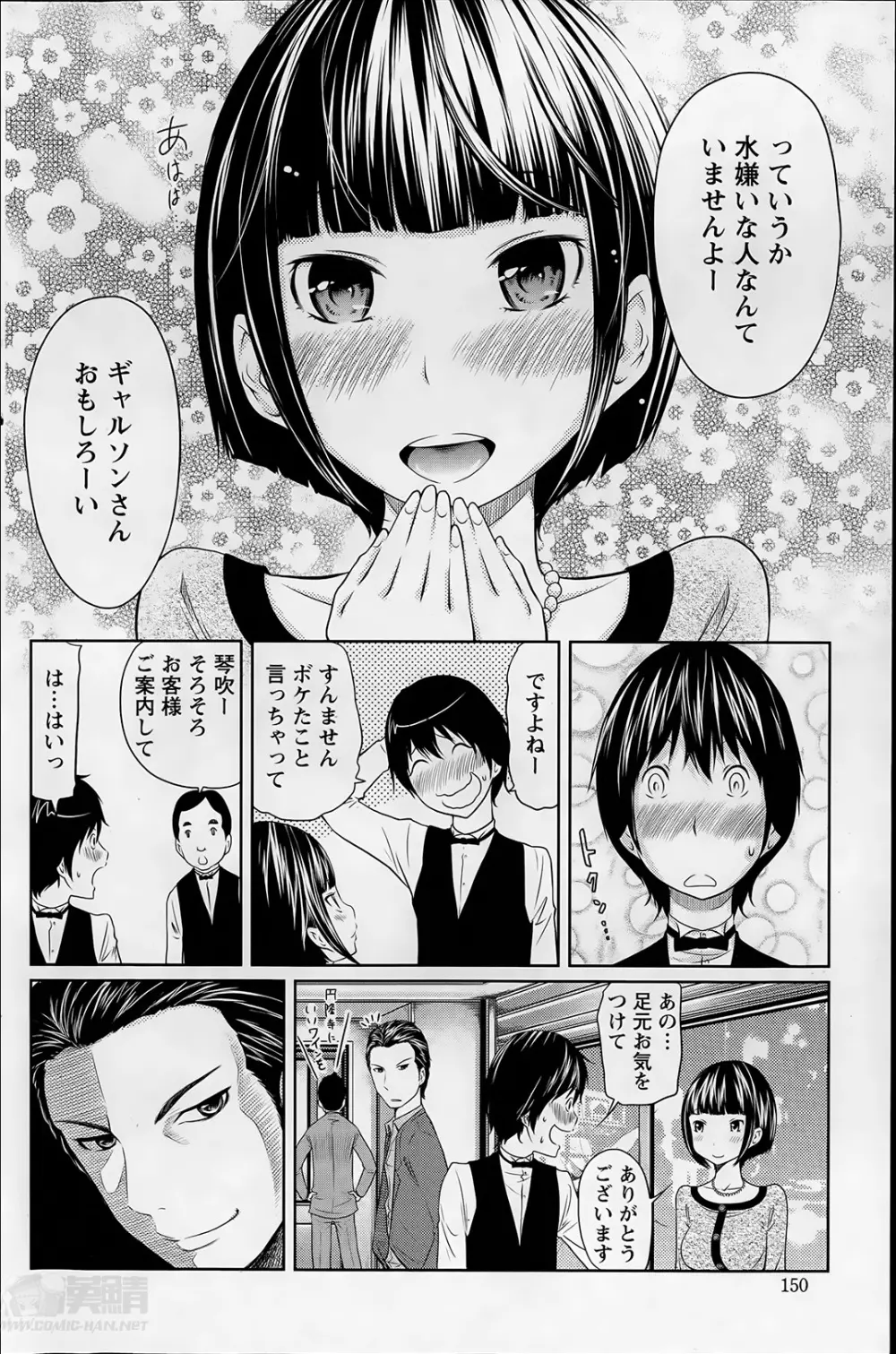 １億のおんなのこ 第1-5章 Page.8