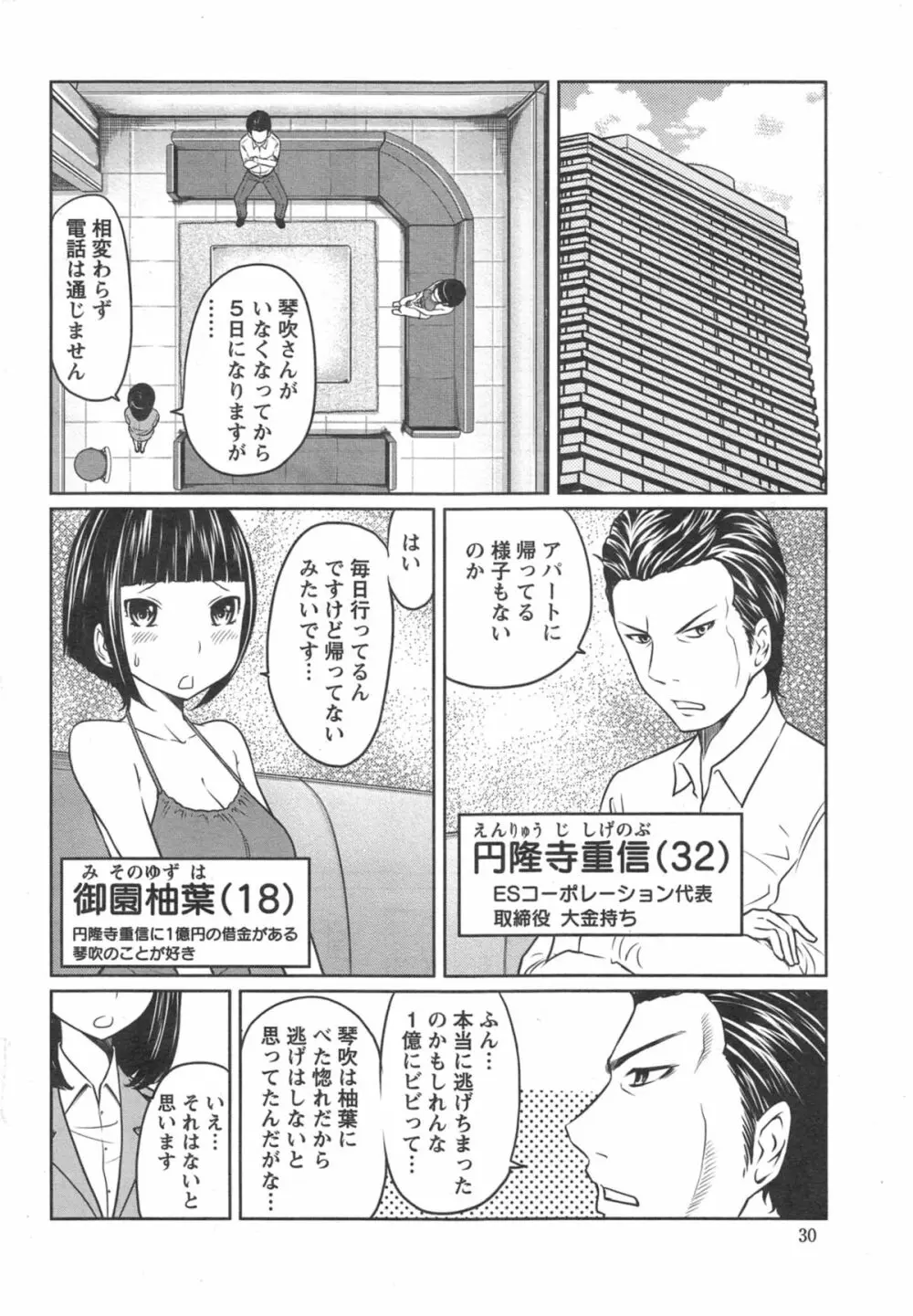 １億のおんなのこ 第1-5章 Page.80