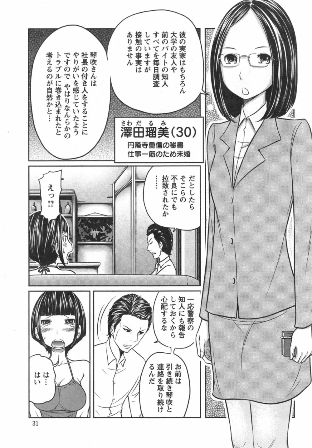 １億のおんなのこ 第1-5章 Page.81