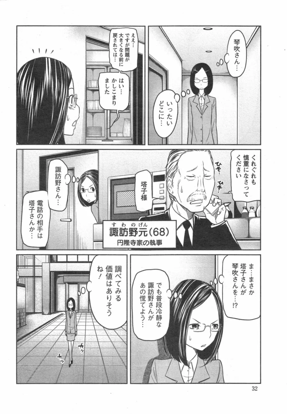 １億のおんなのこ 第1-5章 Page.82