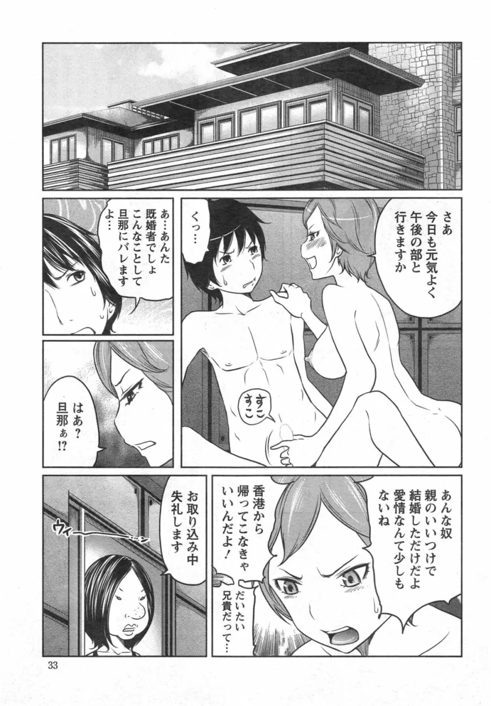 １億のおんなのこ 第1-5章 Page.83