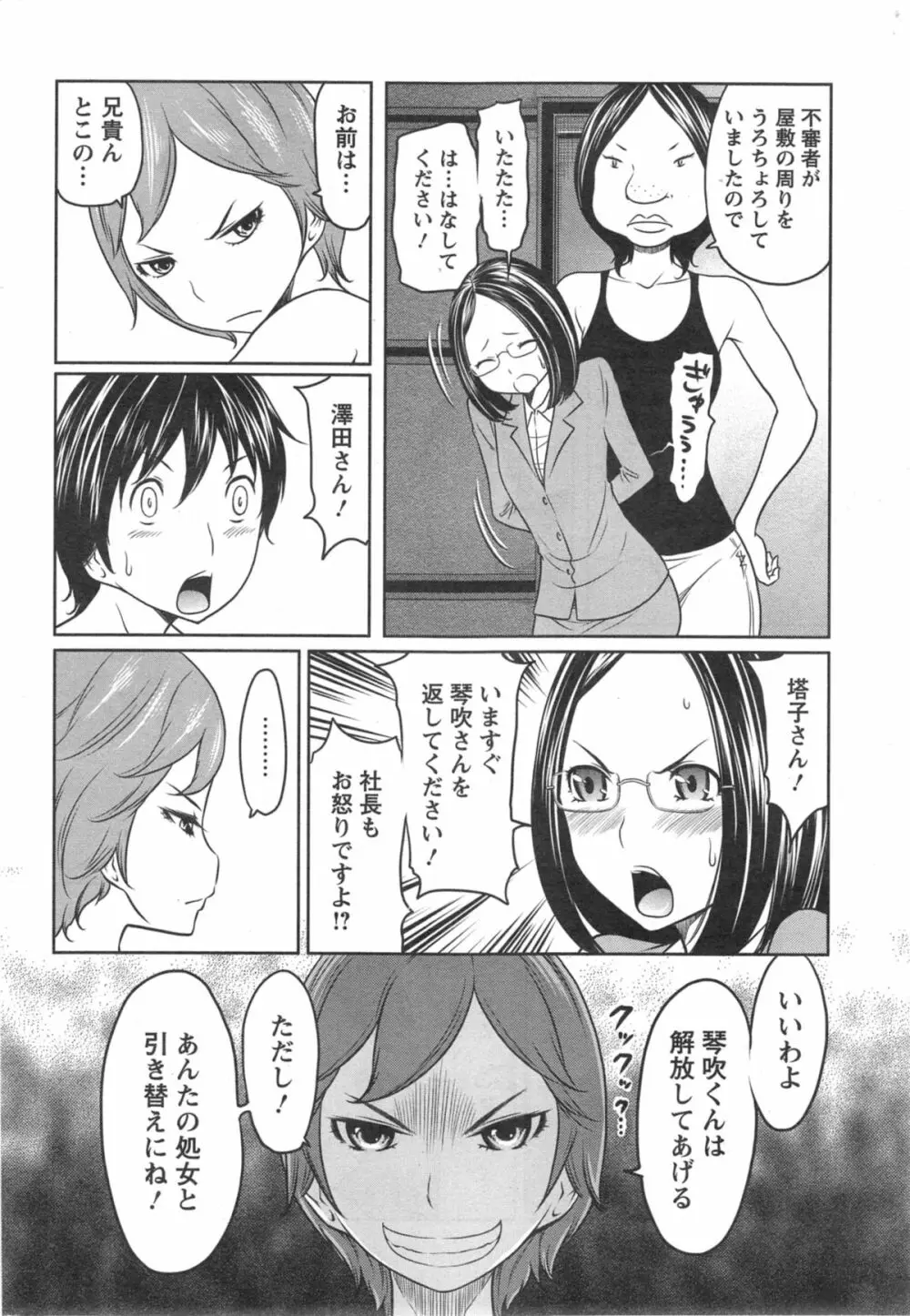 １億のおんなのこ 第1-5章 Page.84