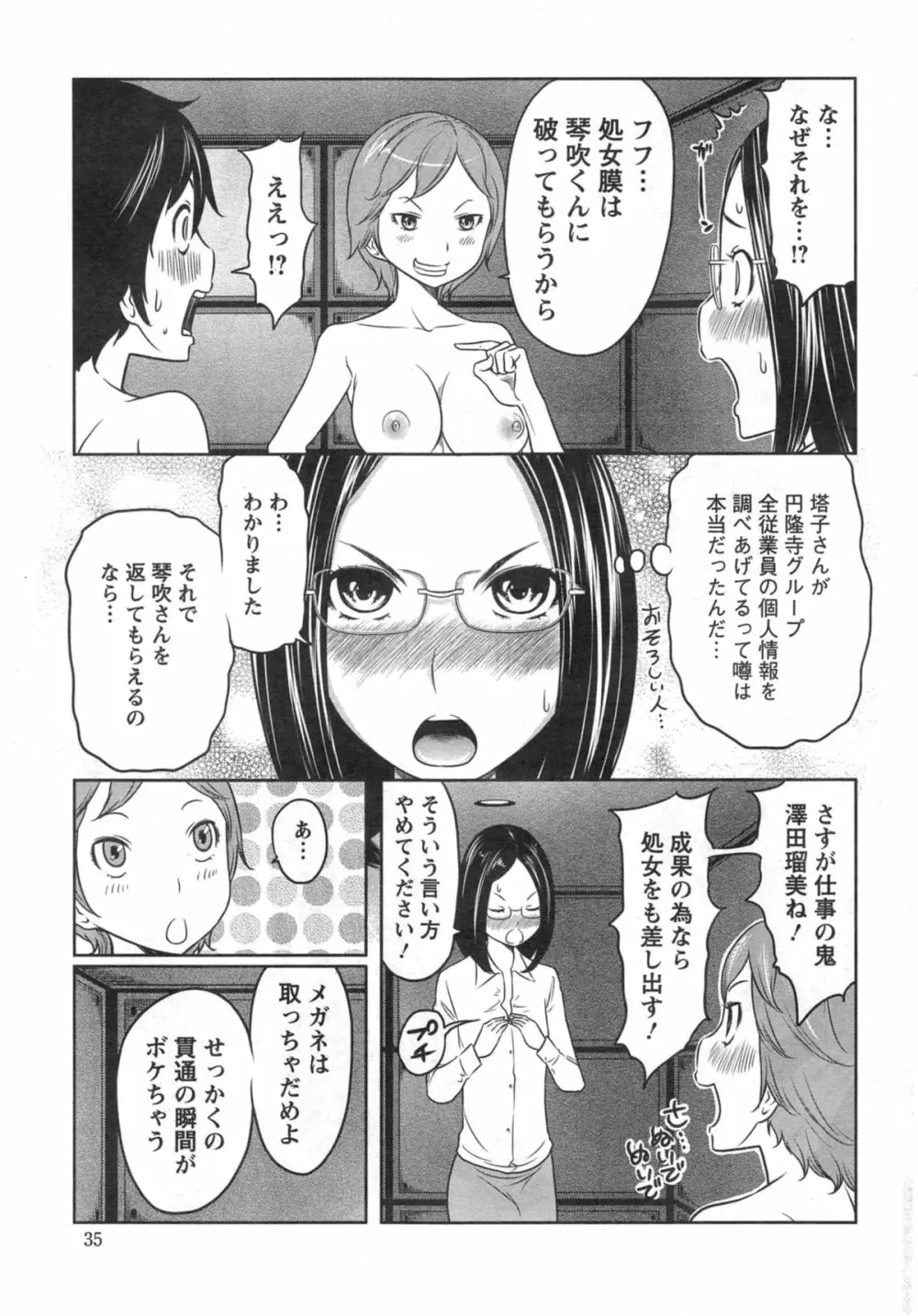 １億のおんなのこ 第1-5章 Page.85