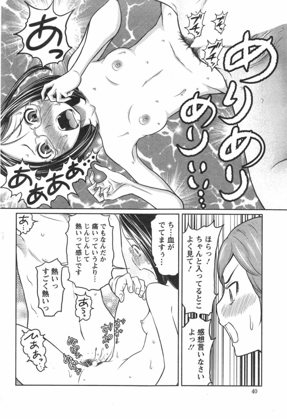 １億のおんなのこ 第1-5章 Page.90