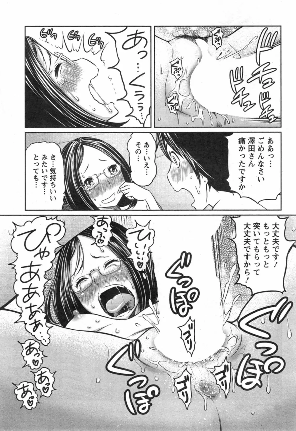 １億のおんなのこ 第1-5章 Page.91