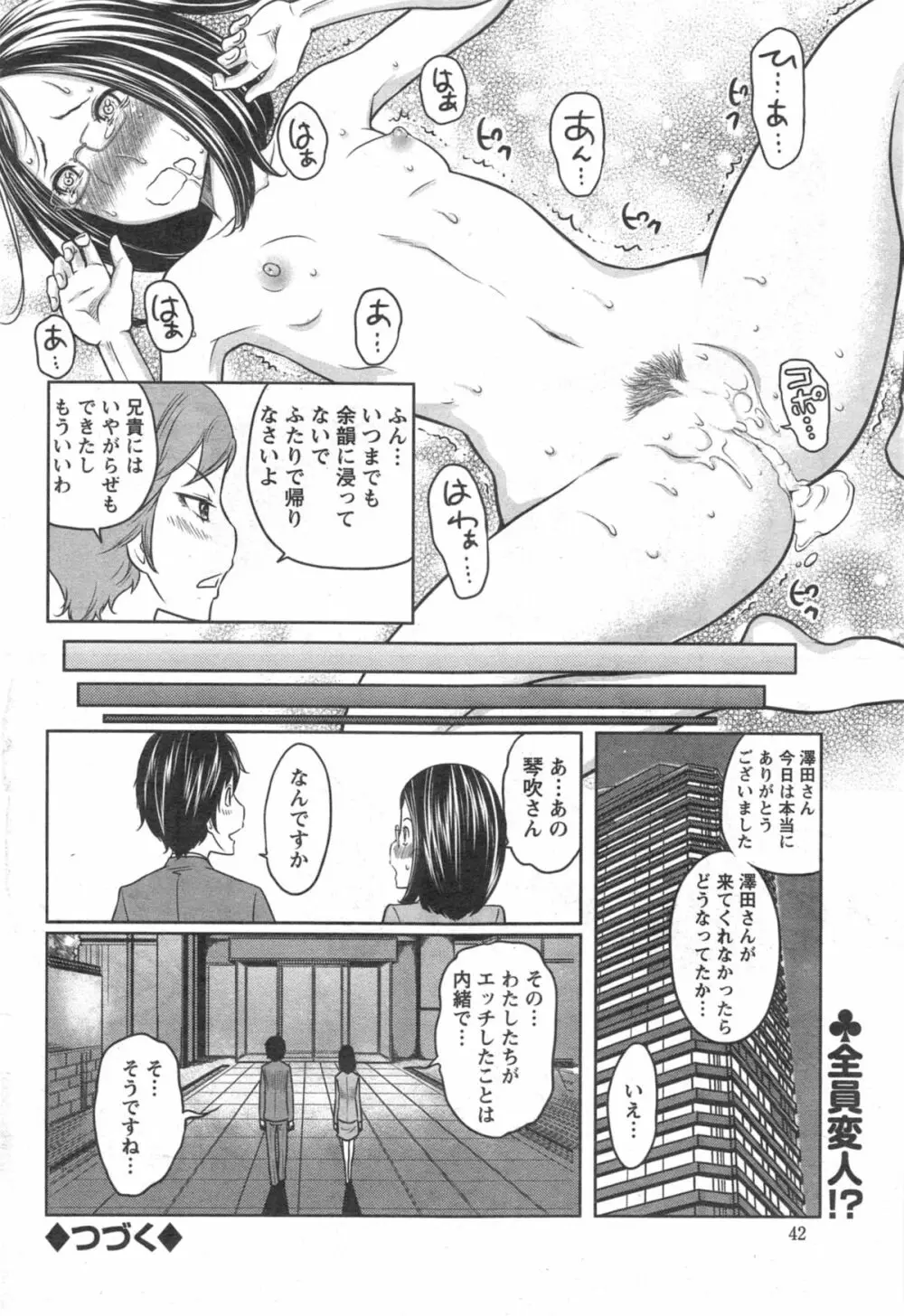 １億のおんなのこ 第1-5章 Page.92