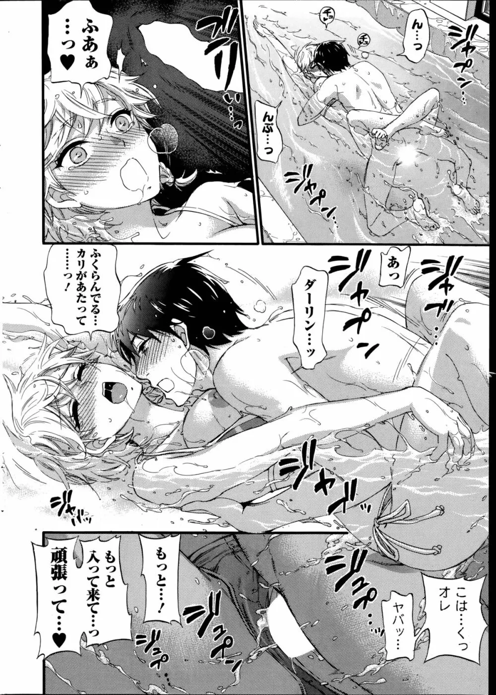 絶対★は～れむQUEENS 第1-3章 Page.18