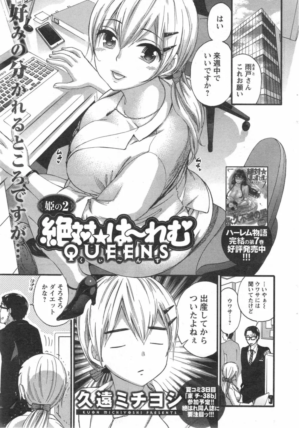 絶対★は～れむQUEENS 第1-3章 Page.23