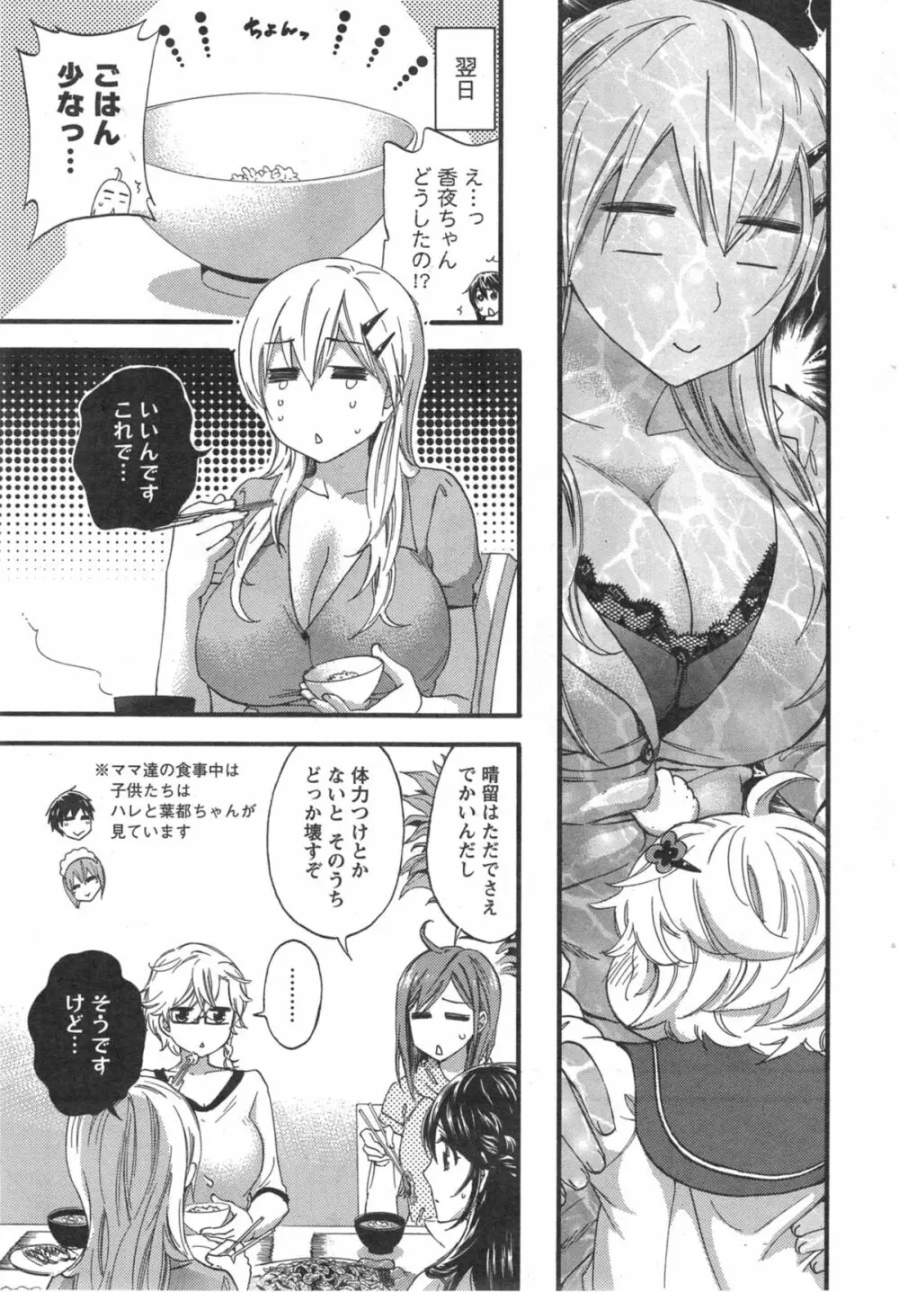 絶対★は～れむQUEENS 第1-3章 Page.25