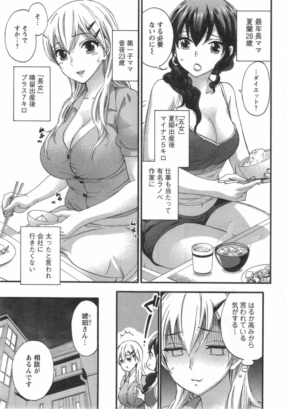 絶対★は～れむQUEENS 第1-3章 Page.27