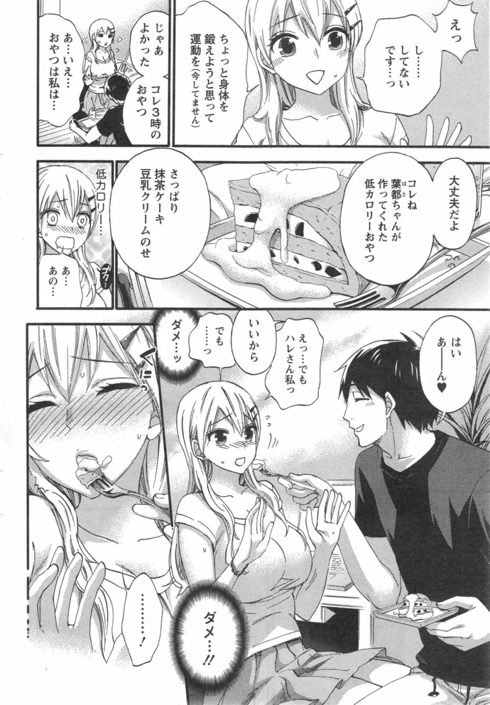 絶対★は～れむQUEENS 第1-3章 Page.30