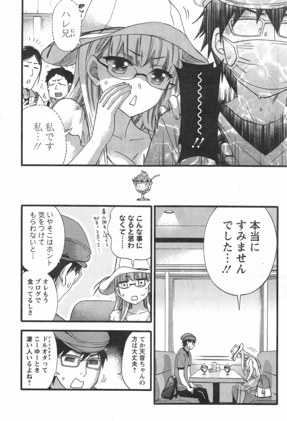 絶対★は～れむQUEENS 第1-3章 Page.44