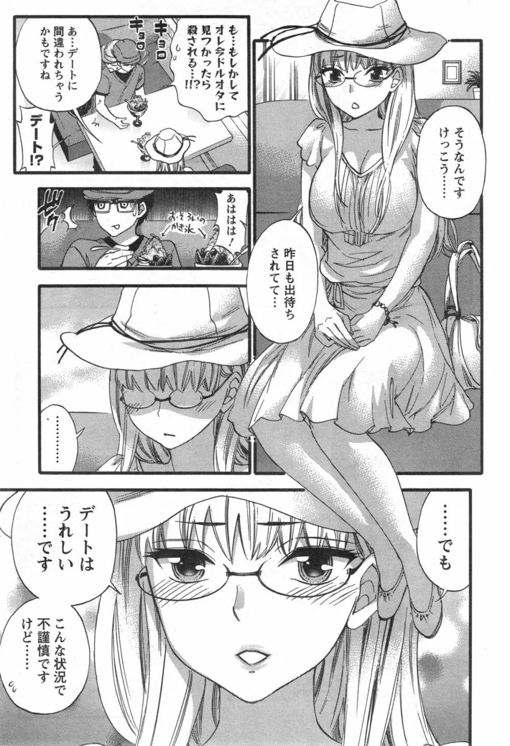 絶対★は～れむQUEENS 第1-3章 Page.45