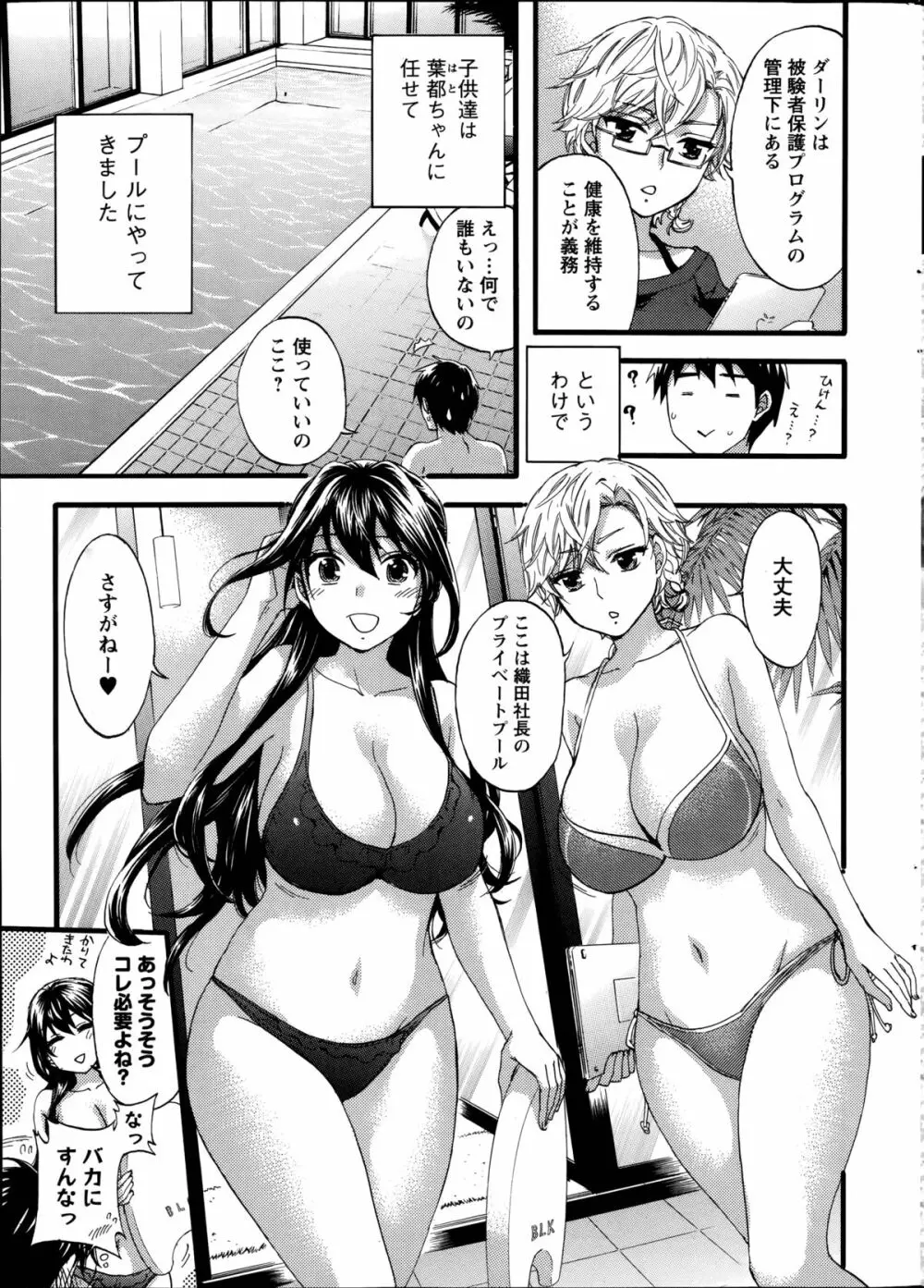 絶対★は～れむQUEENS 第1-3章 Page.7