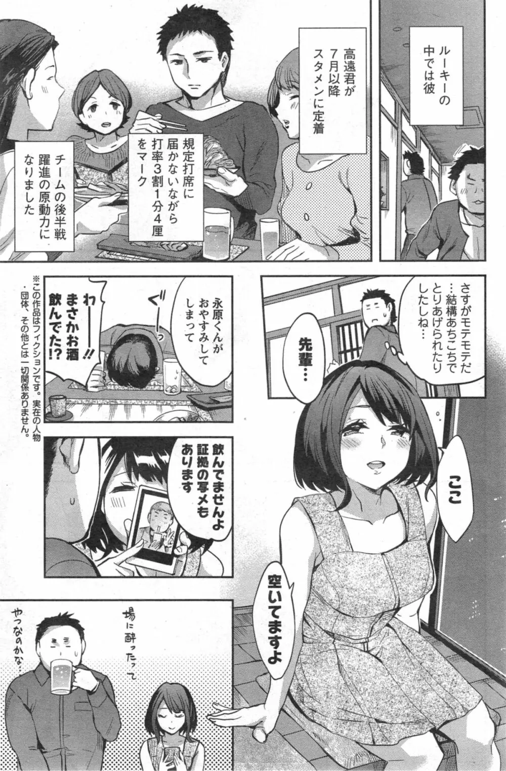 すとらいくぞーん 第1-7章 Page.127