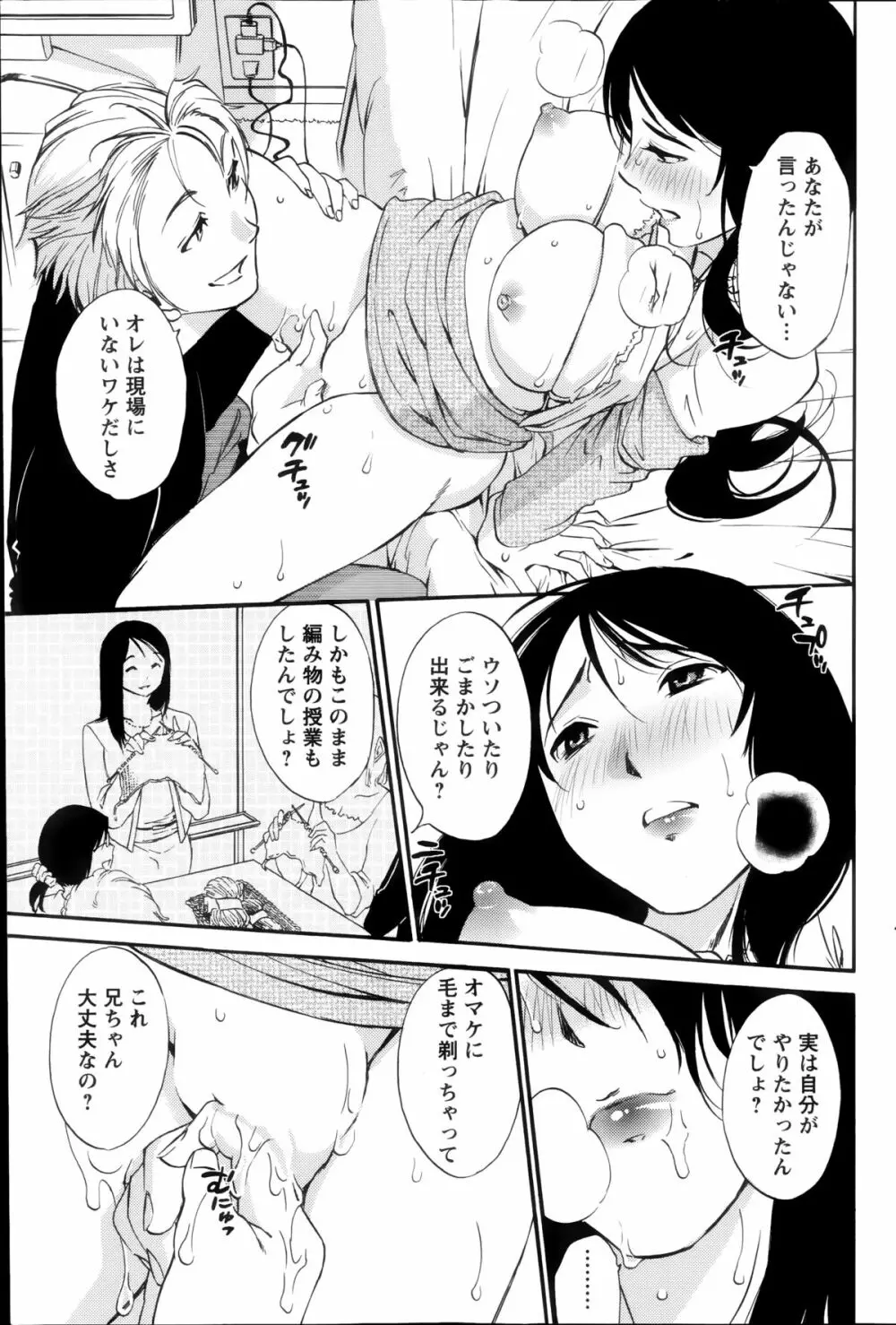 欲しがる唇 Page.104