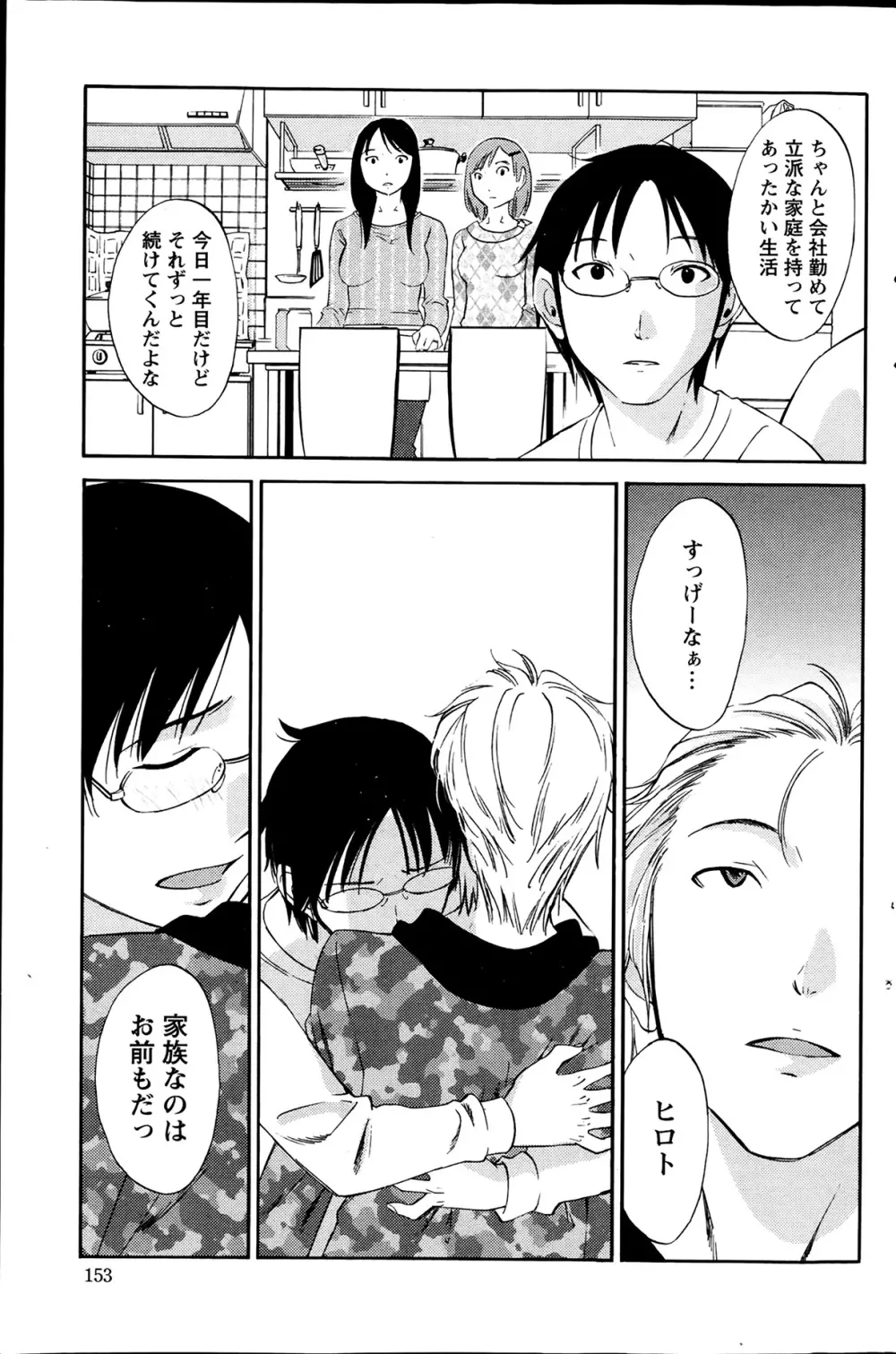 欲しがる唇 Page.11