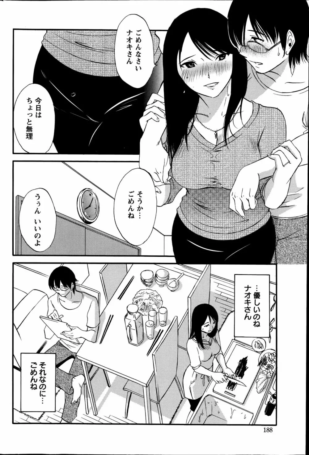 欲しがる唇 Page.117