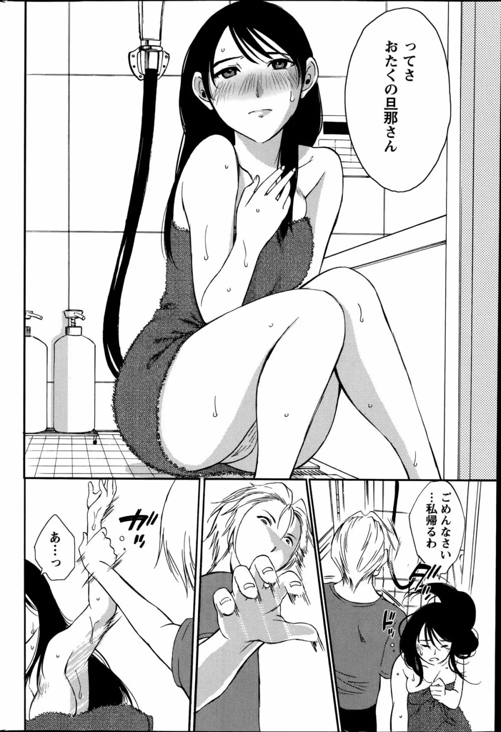 欲しがる唇 Page.125