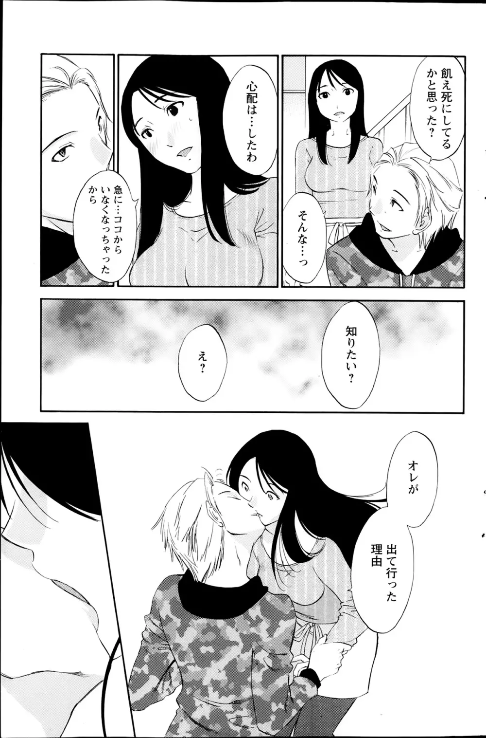 欲しがる唇 Page.13