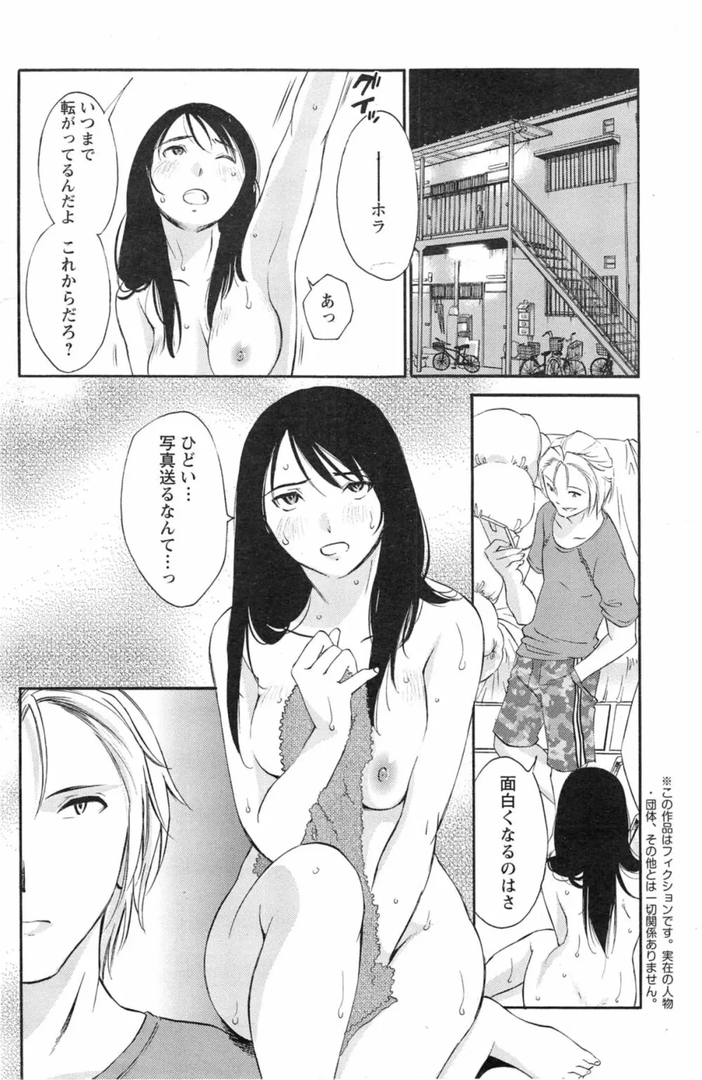 欲しがる唇 Page.135