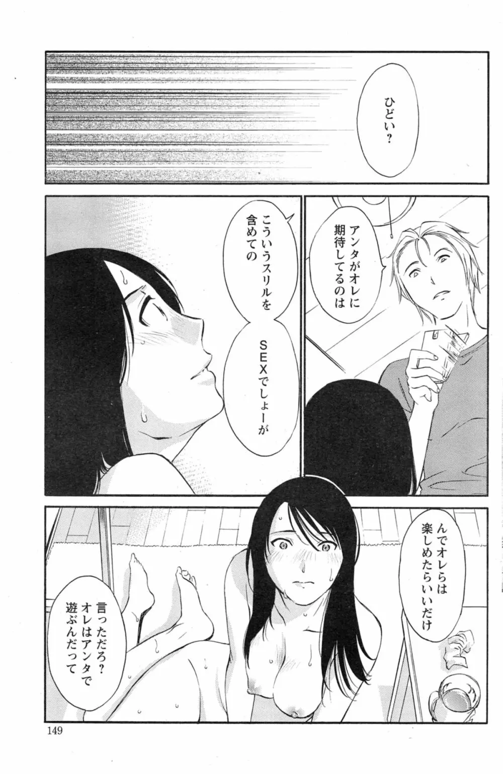 欲しがる唇 Page.136