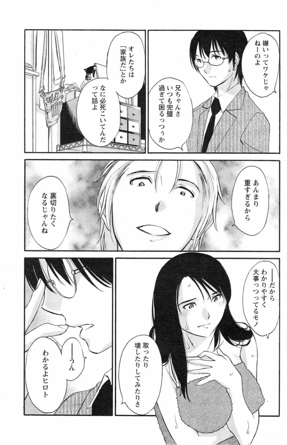 欲しがる唇 Page.140