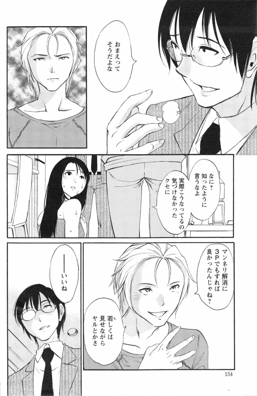 欲しがる唇 Page.141