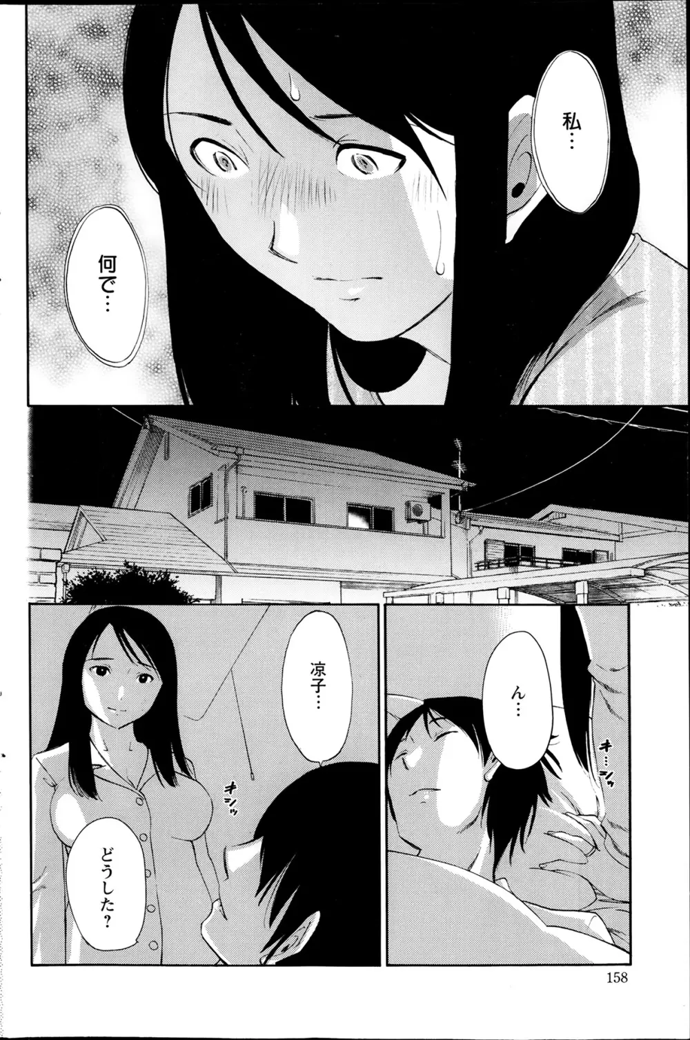 欲しがる唇 Page.16