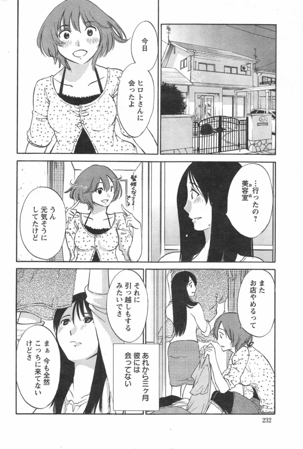 欲しがる唇 Page.165