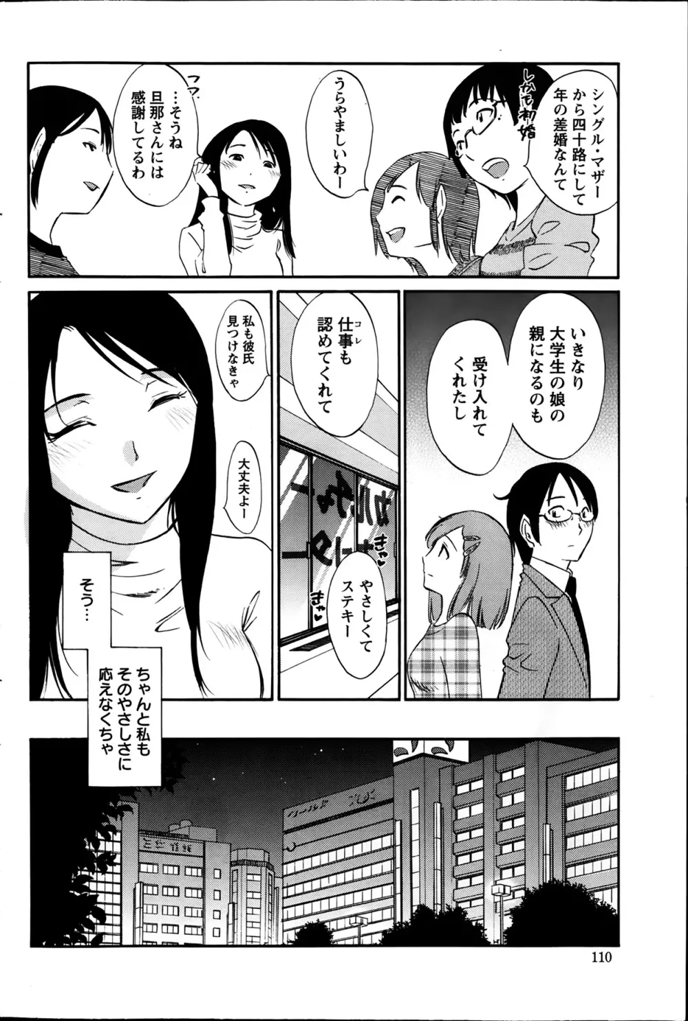 欲しがる唇 Page.26