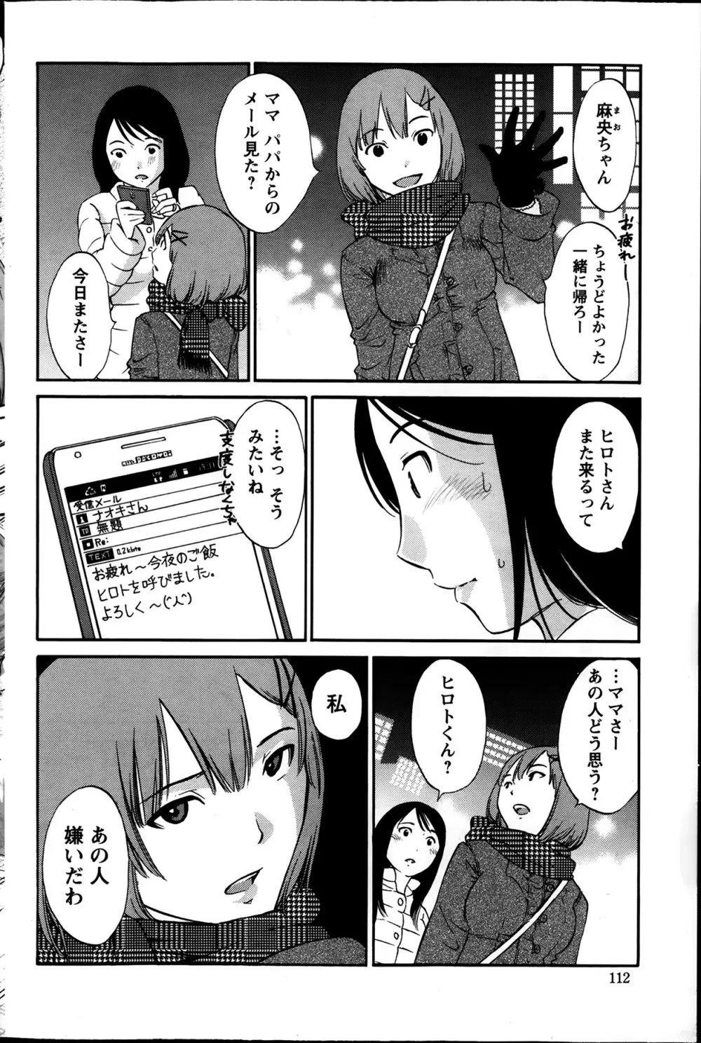 欲しがる唇 Page.28