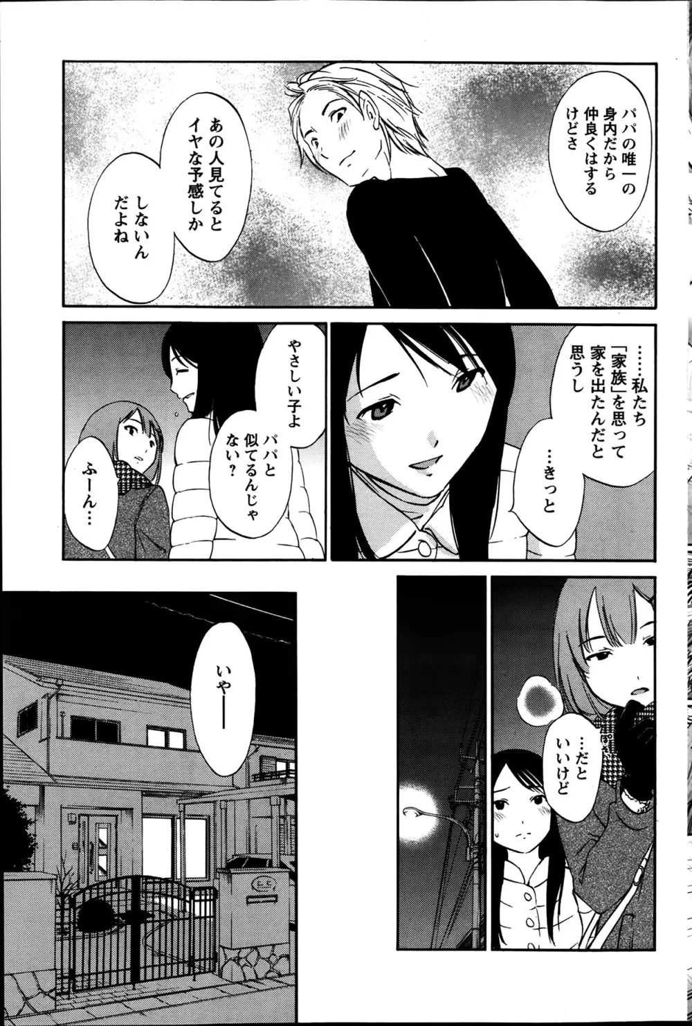 欲しがる唇 Page.29