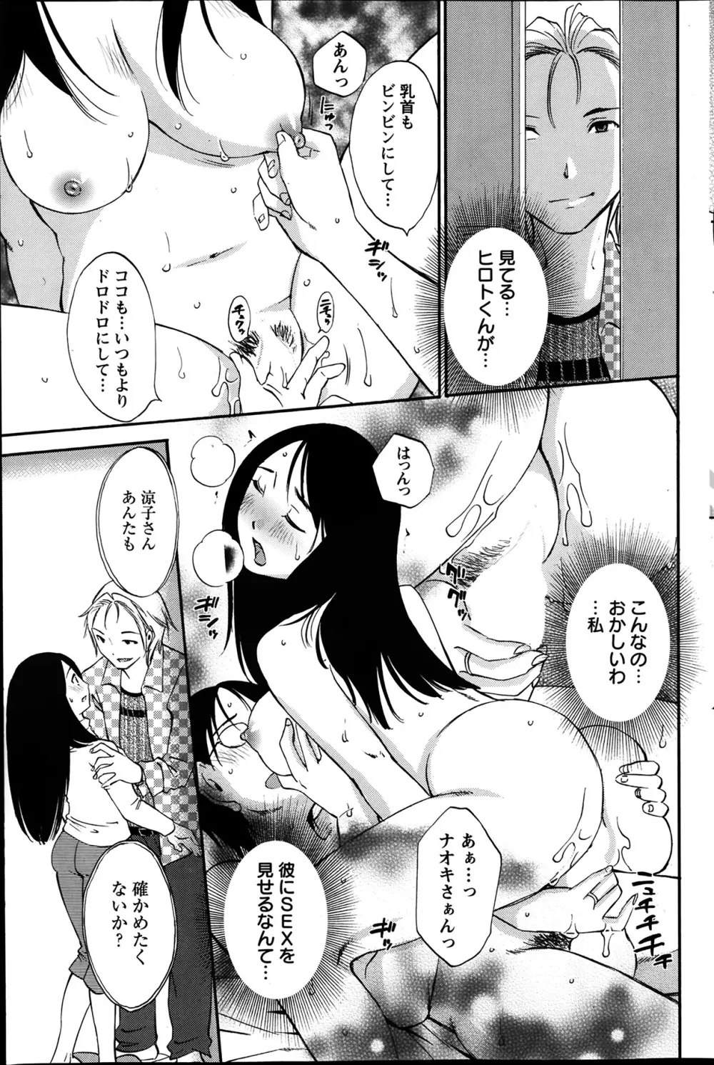 欲しがる唇 Page.35