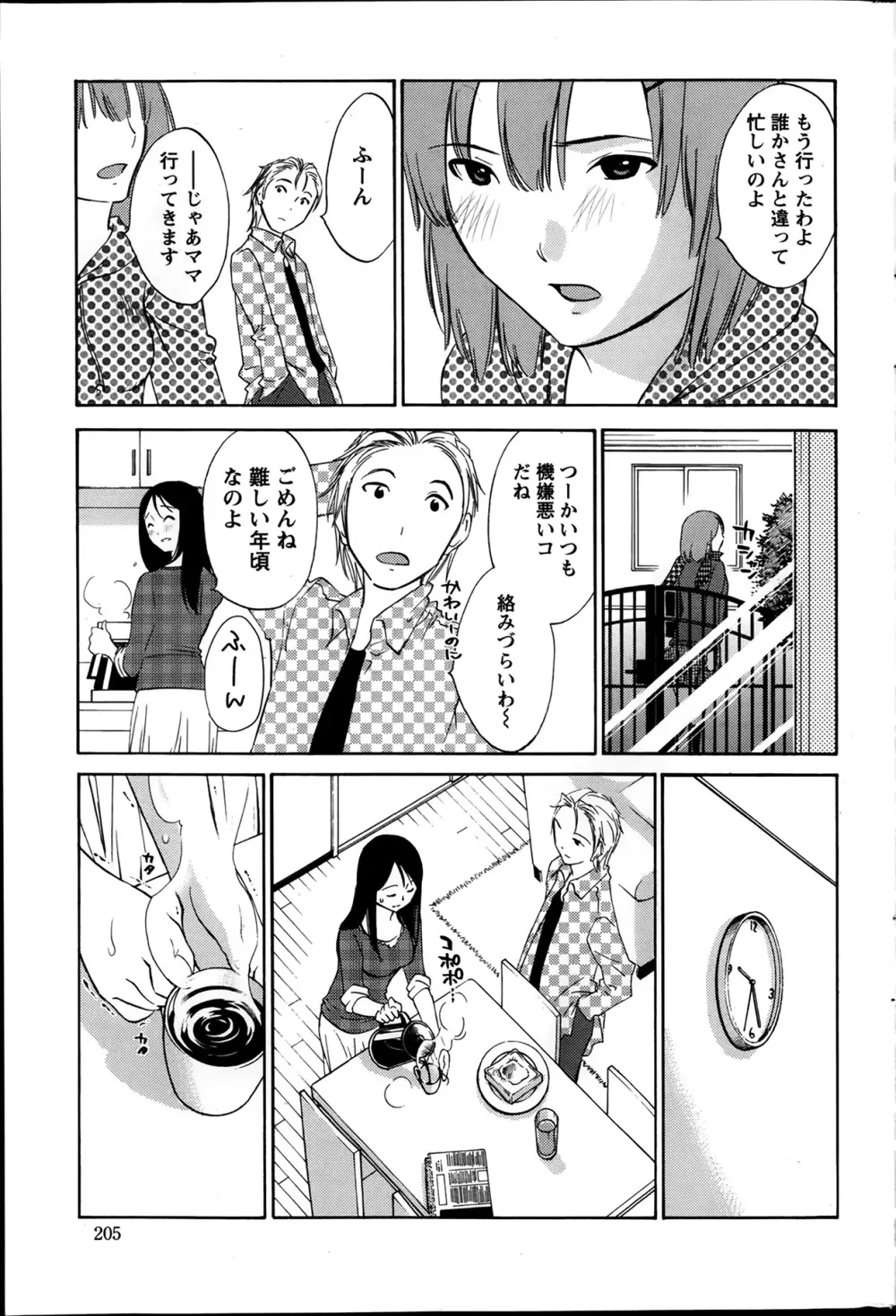 欲しがる唇 Page.43