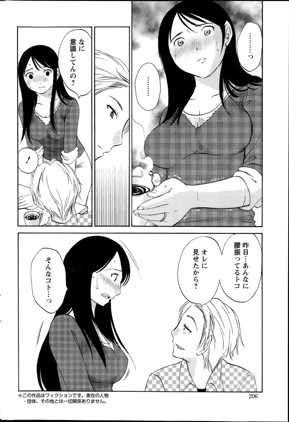 欲しがる唇 Page.44