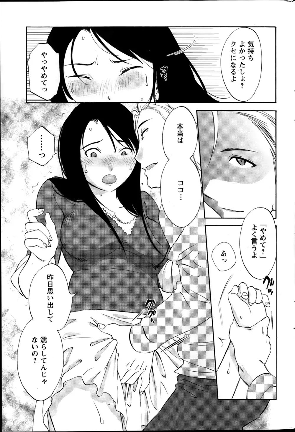 欲しがる唇 Page.45