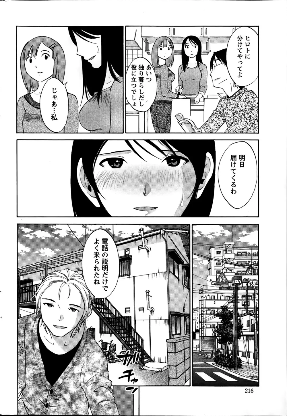 欲しがる唇 Page.54