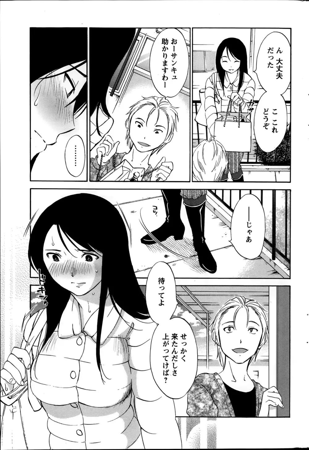 欲しがる唇 Page.55