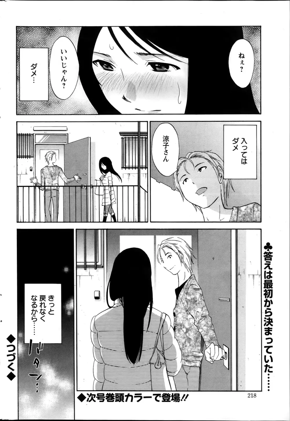 欲しがる唇 Page.56