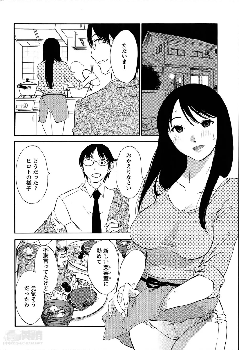 欲しがる唇 Page.77