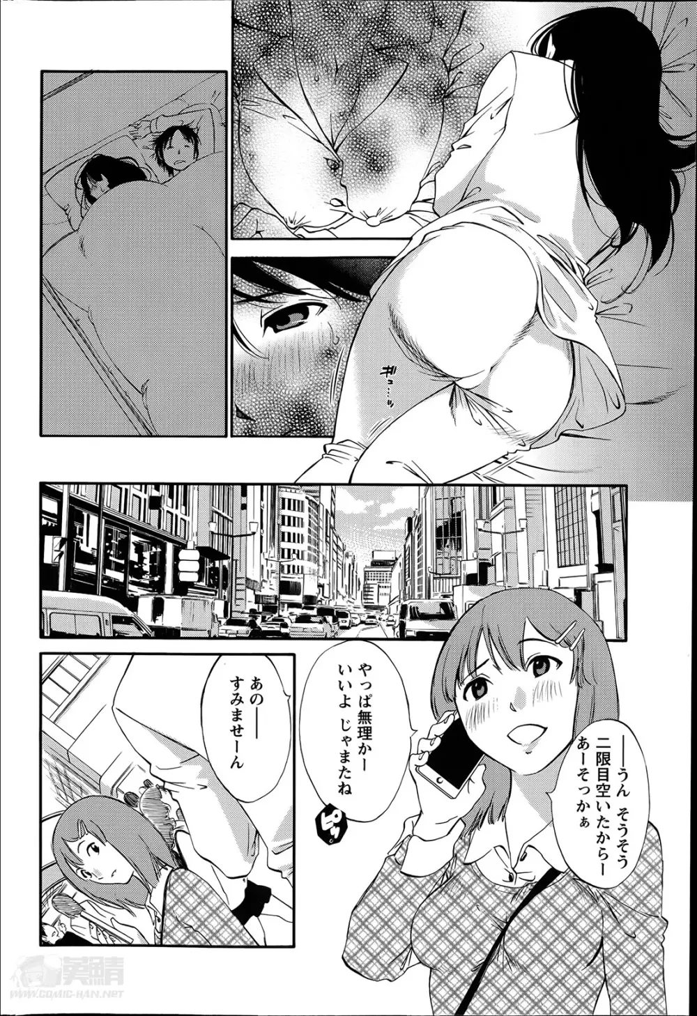 欲しがる唇 Page.87