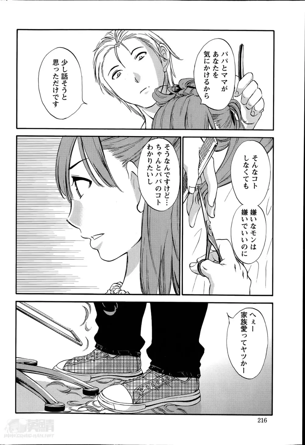 欲しがる唇 Page.89