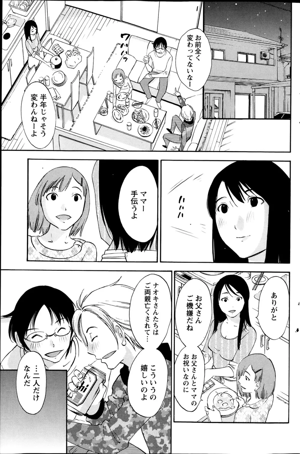 欲しがる唇 Page.9