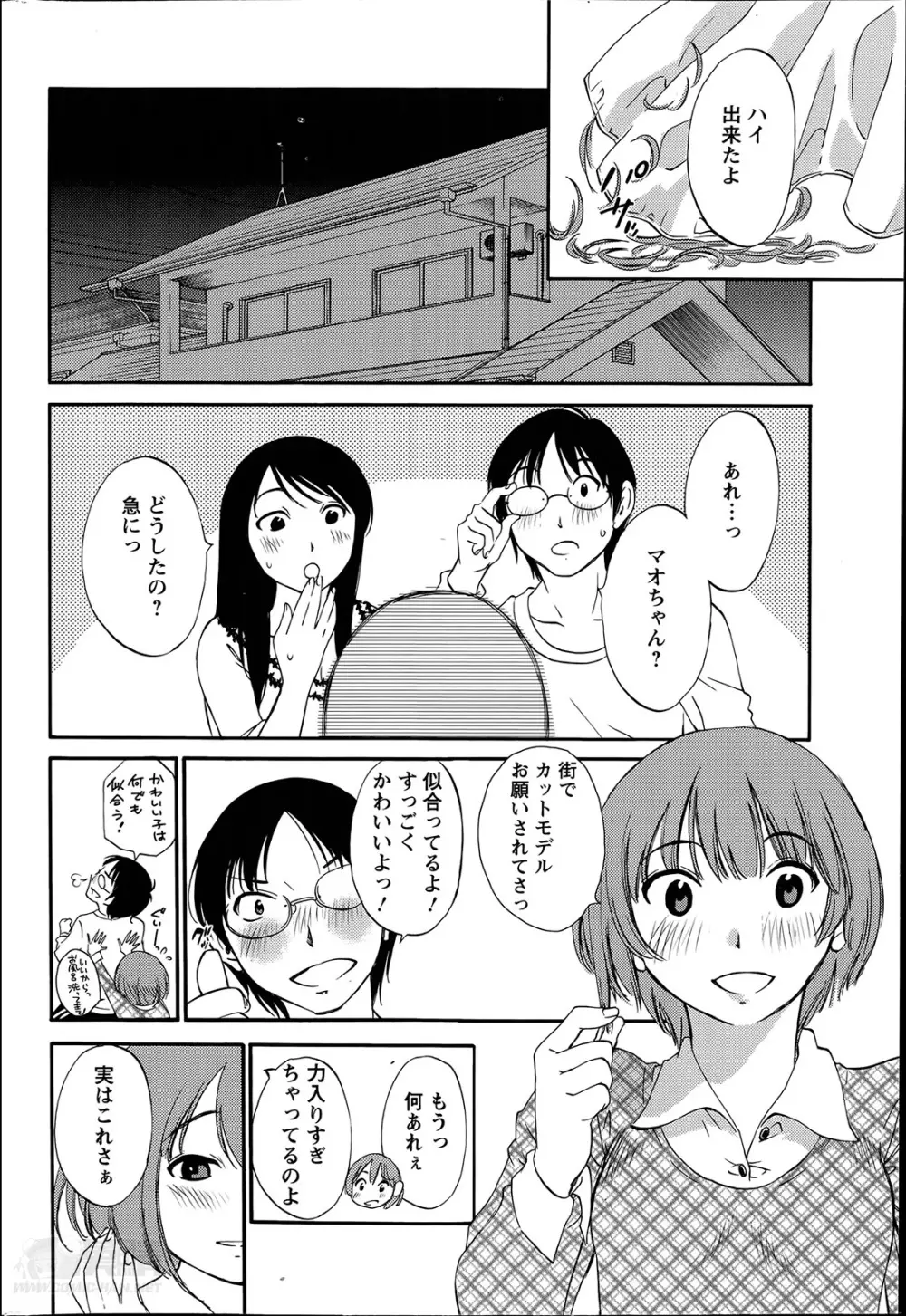 欲しがる唇 Page.91