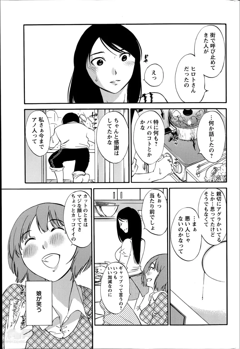 欲しがる唇 Page.92