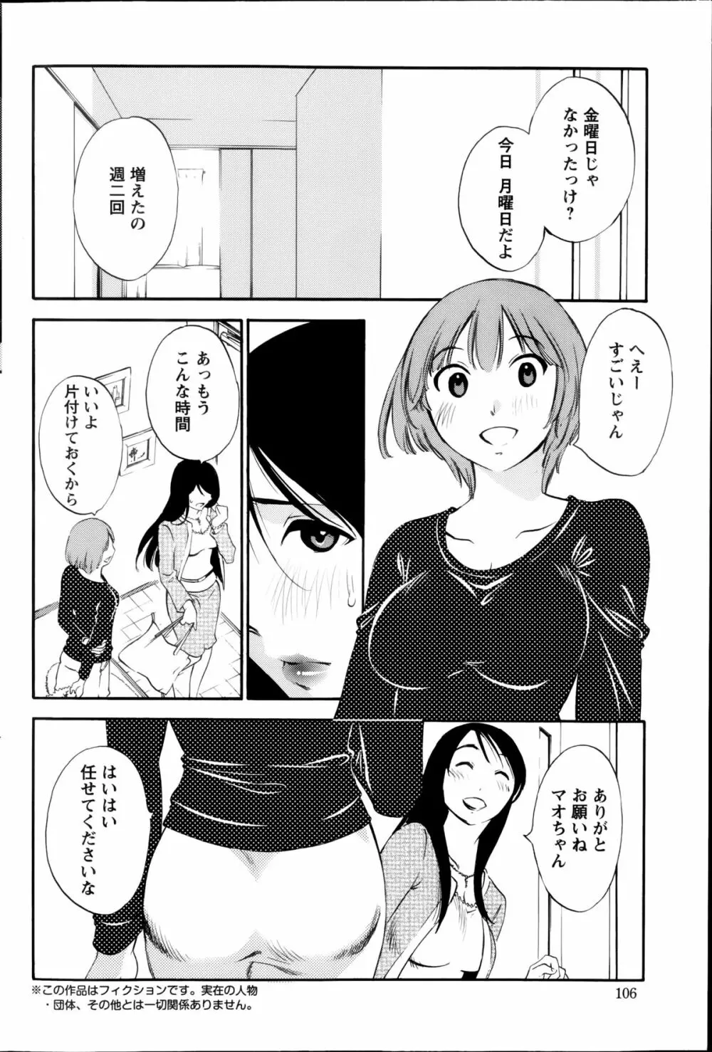 欲しがる唇 Page.95