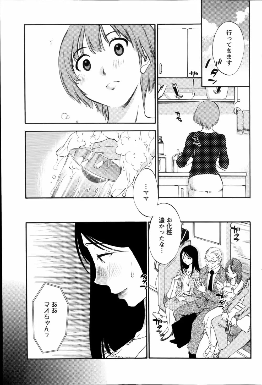 欲しがる唇 Page.96